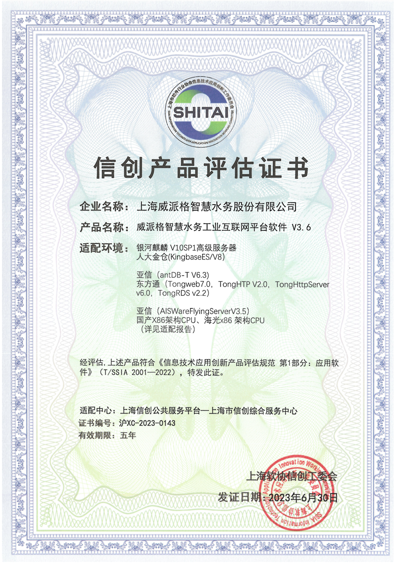 平臺(tái)-信創(chuàng)產(chǎn)品認(rèn)證證書_00.png